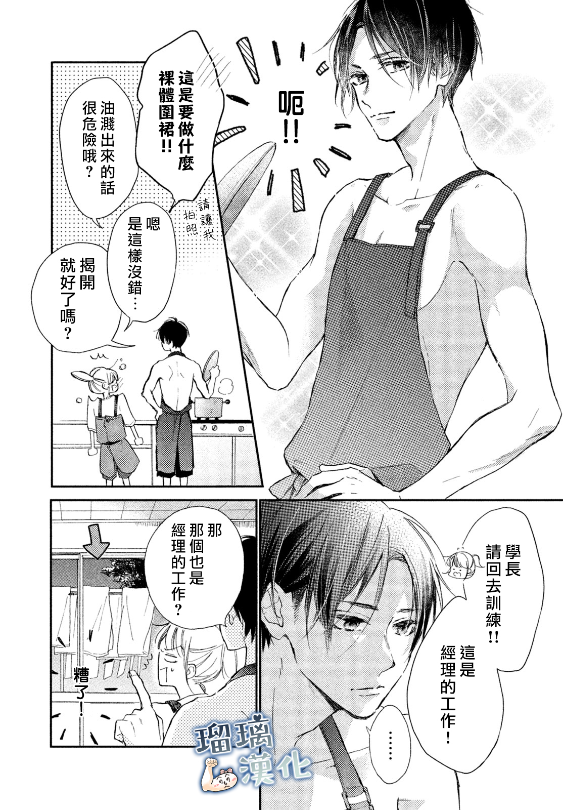 被枣学长奴役的日子韩漫全集-第03话无删减无遮挡章节图片 