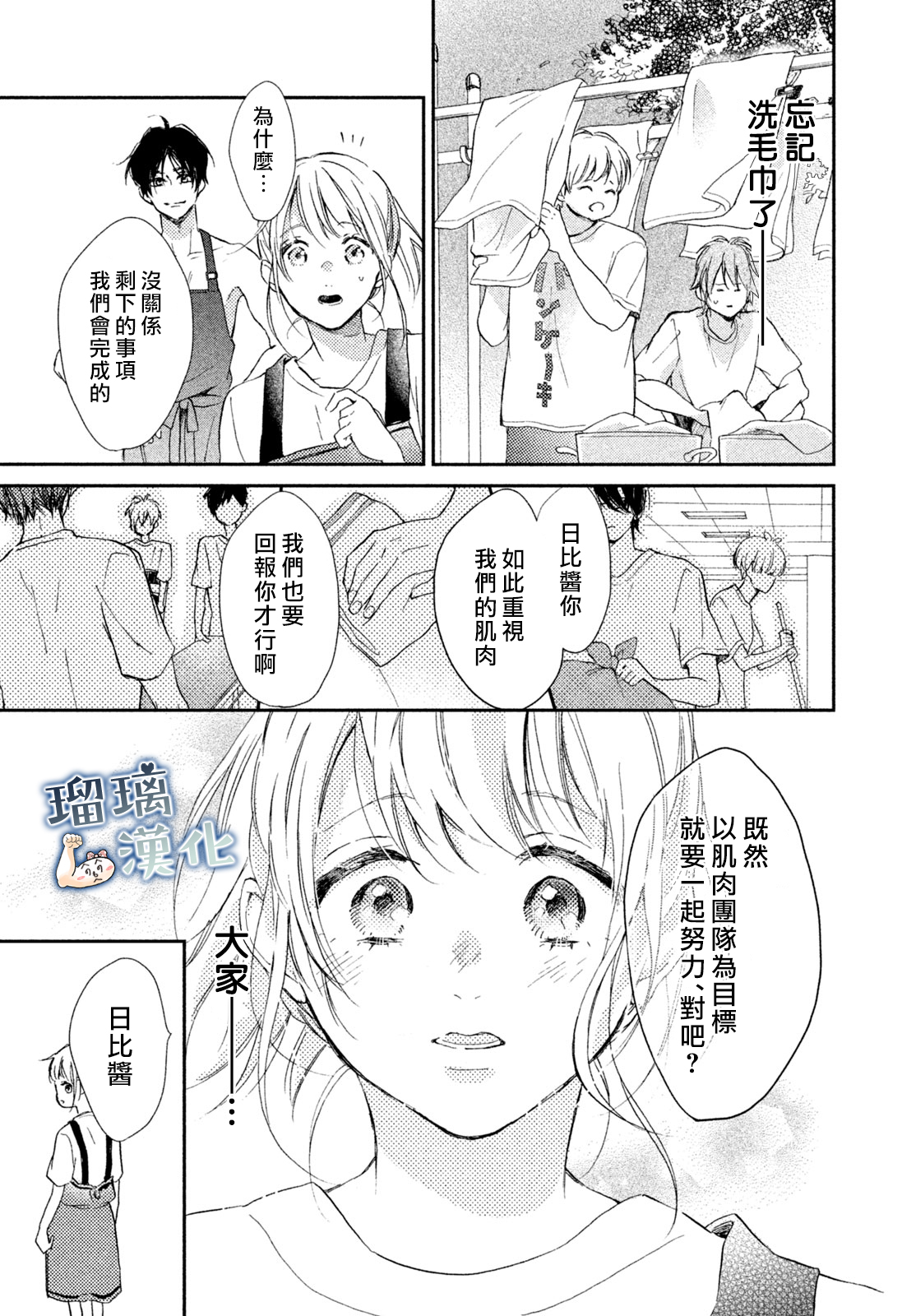 被枣学长奴役的日子韩漫全集-第03话无删减无遮挡章节图片 