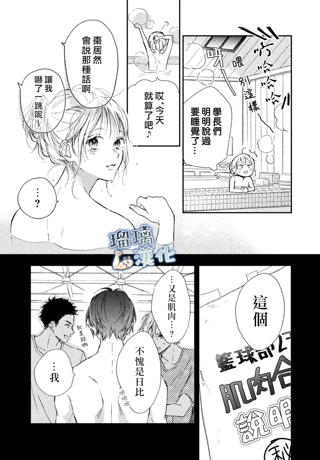 被枣学长奴役的日子韩漫全集-第03话无删减无遮挡章节图片 