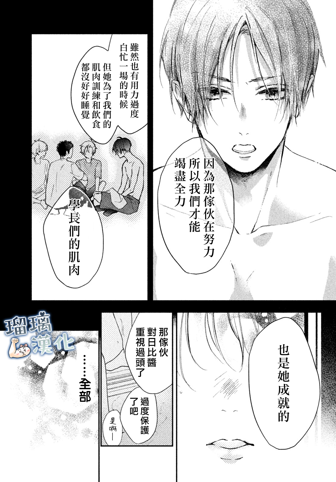 被枣学长奴役的日子韩漫全集-第03话无删减无遮挡章节图片 