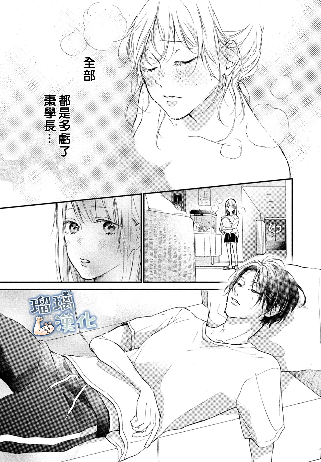 被枣学长奴役的日子韩漫全集-第03话无删减无遮挡章节图片 