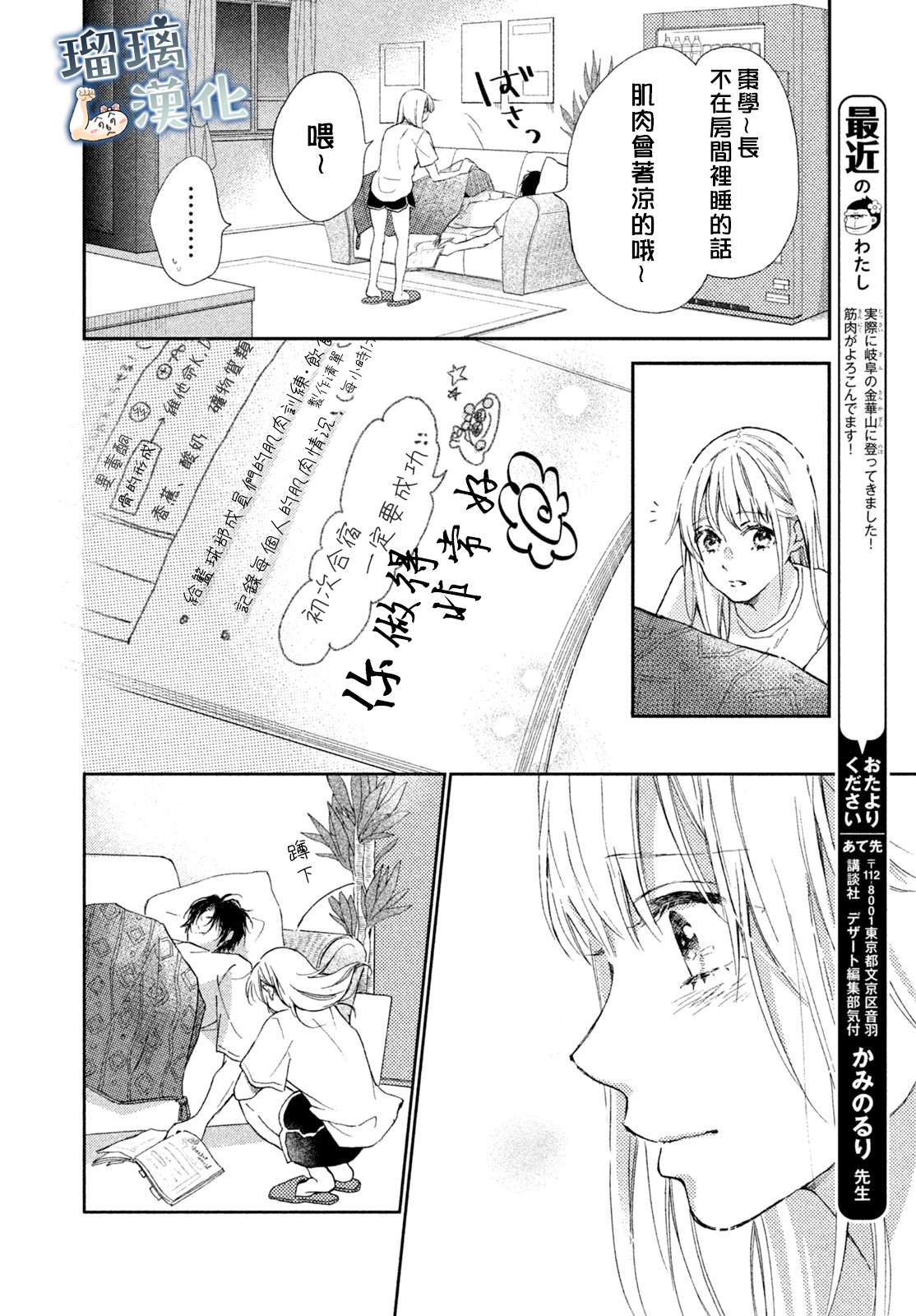 被枣学长奴役的日子韩漫全集-第03话无删减无遮挡章节图片 