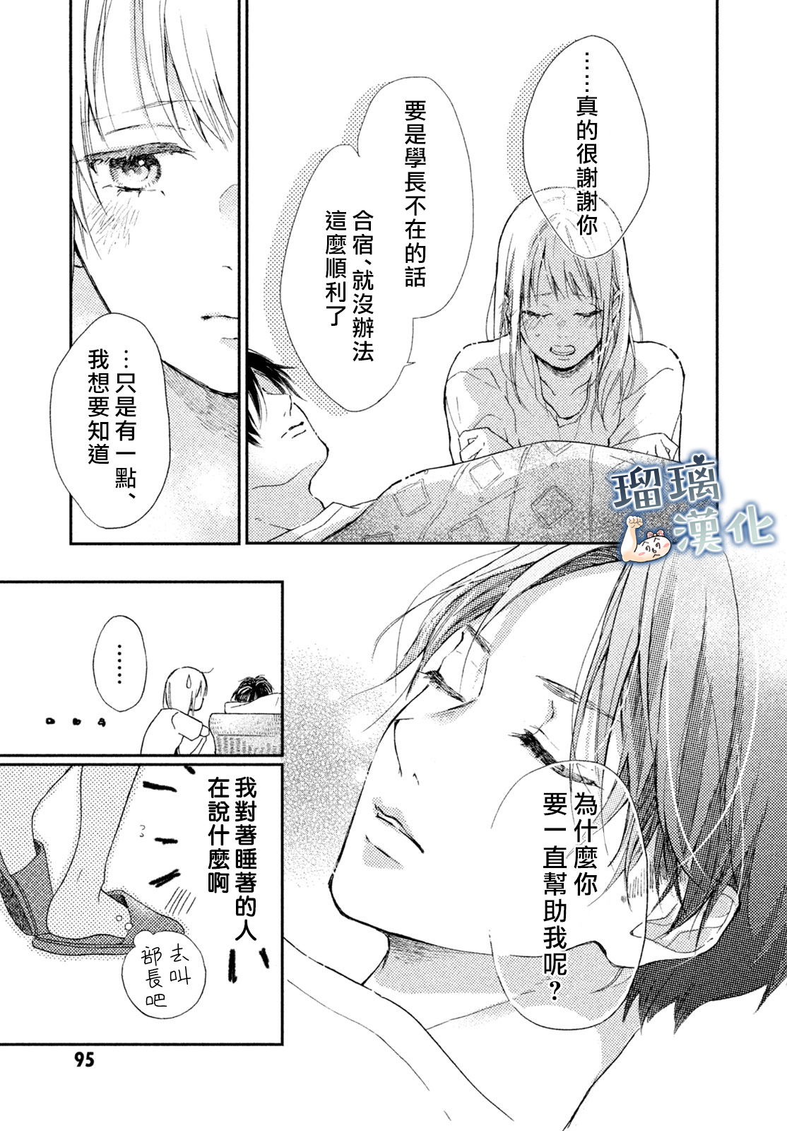 被枣学长奴役的日子韩漫全集-第03话无删减无遮挡章节图片 