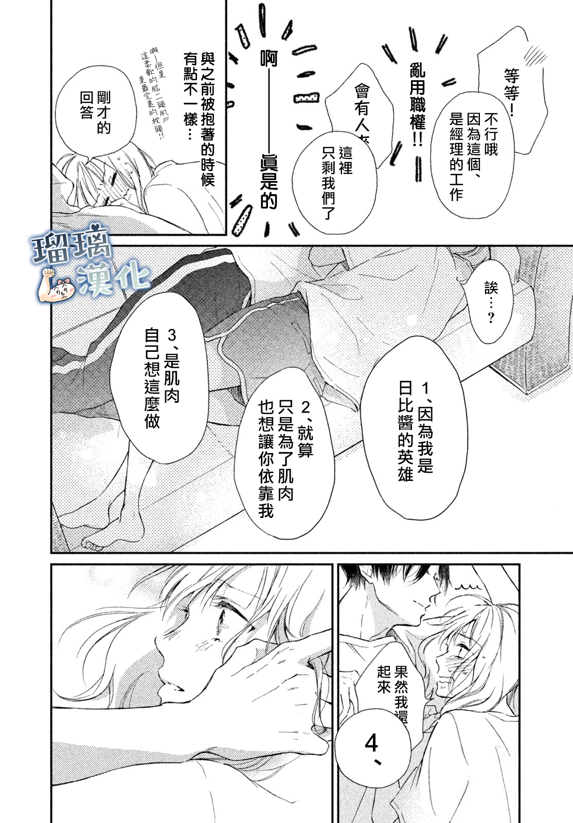 被枣学长奴役的日子韩漫全集-第03话无删减无遮挡章节图片 