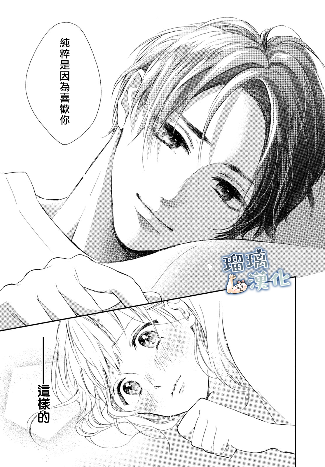 被枣学长奴役的日子韩漫全集-第03话无删减无遮挡章节图片 