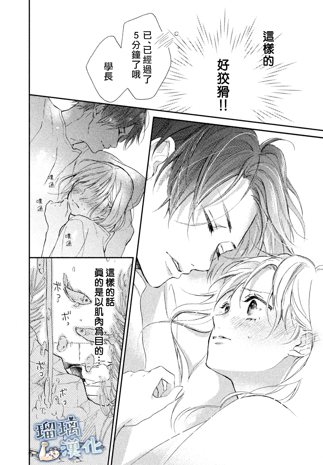 被枣学长奴役的日子韩漫全集-第03话无删减无遮挡章节图片 
