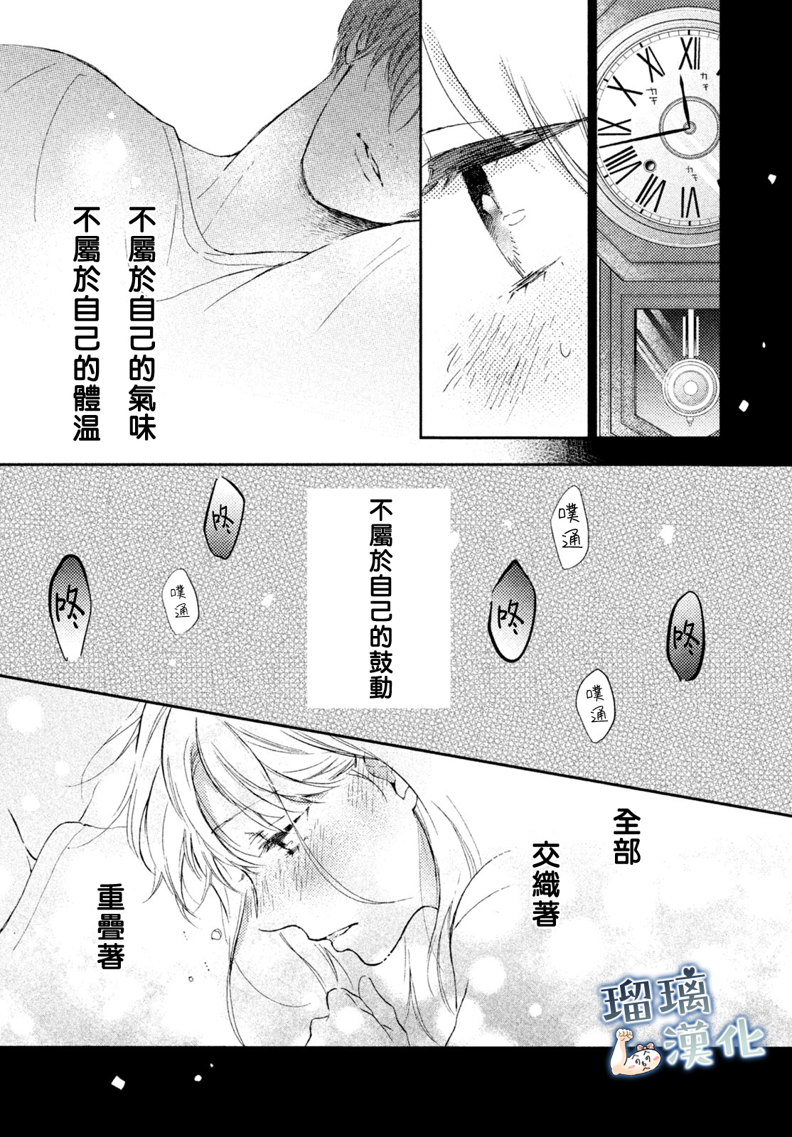 被枣学长奴役的日子韩漫全集-第03话无删减无遮挡章节图片 