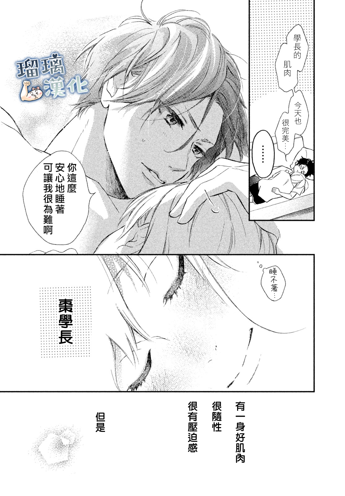 被枣学长奴役的日子韩漫全集-第03话无删减无遮挡章节图片 