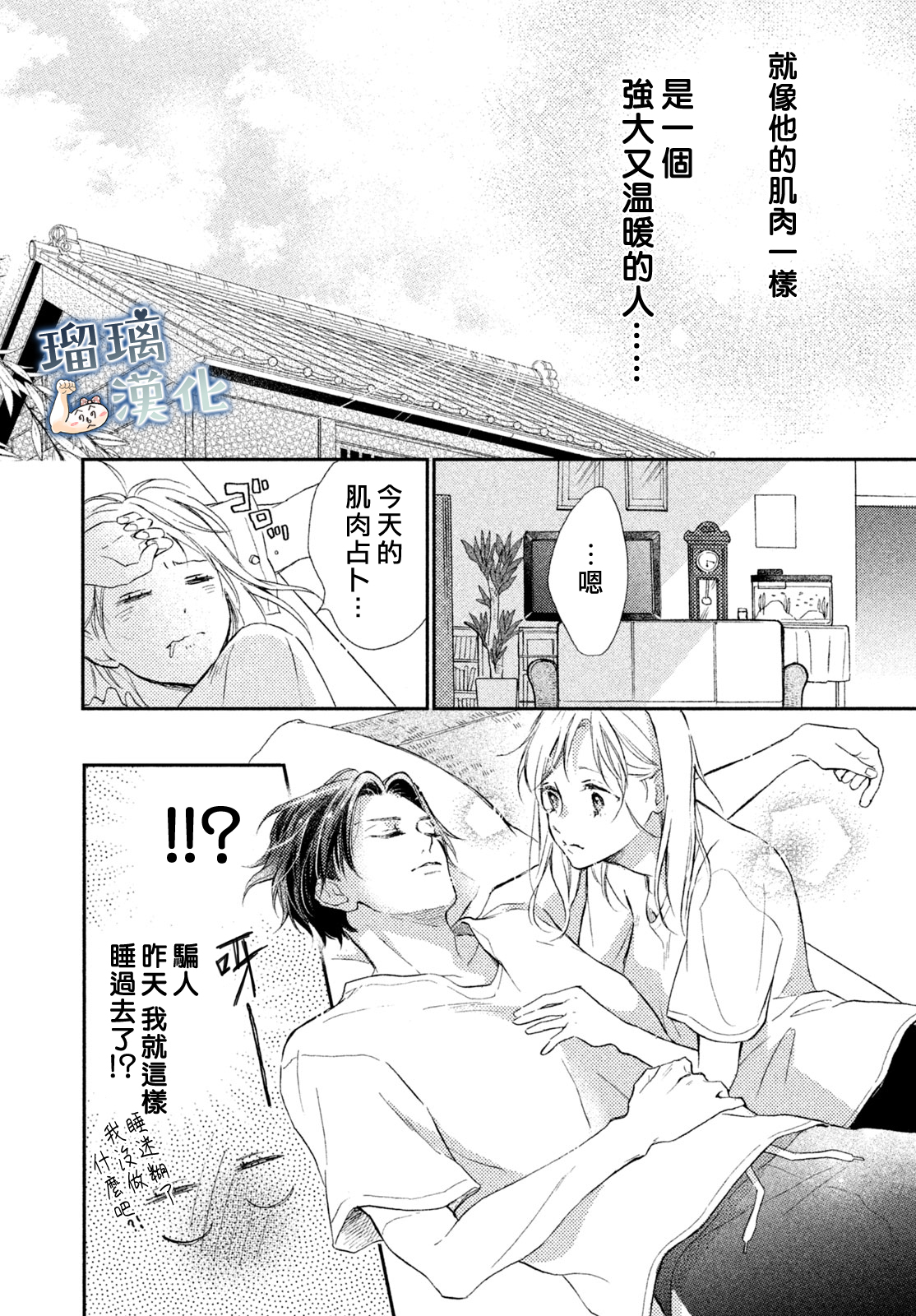 被枣学长奴役的日子韩漫全集-第03话无删减无遮挡章节图片 
