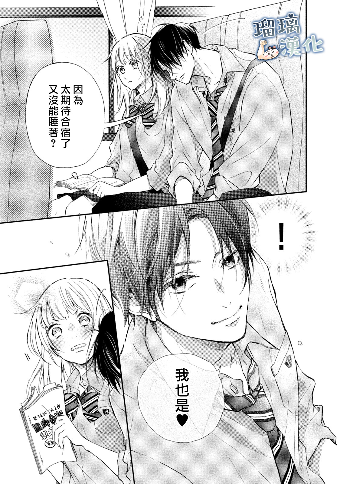 被枣学长奴役的日子韩漫全集-第03话无删减无遮挡章节图片 