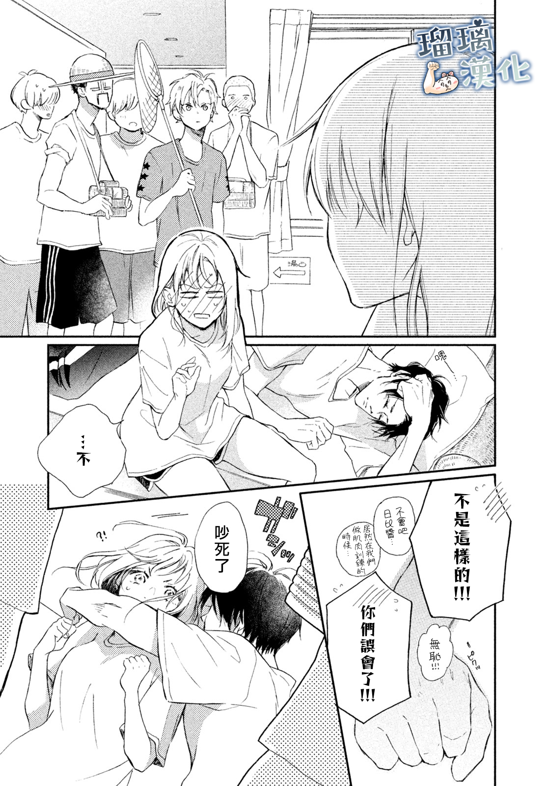被枣学长奴役的日子韩漫全集-第03话无删减无遮挡章节图片 
