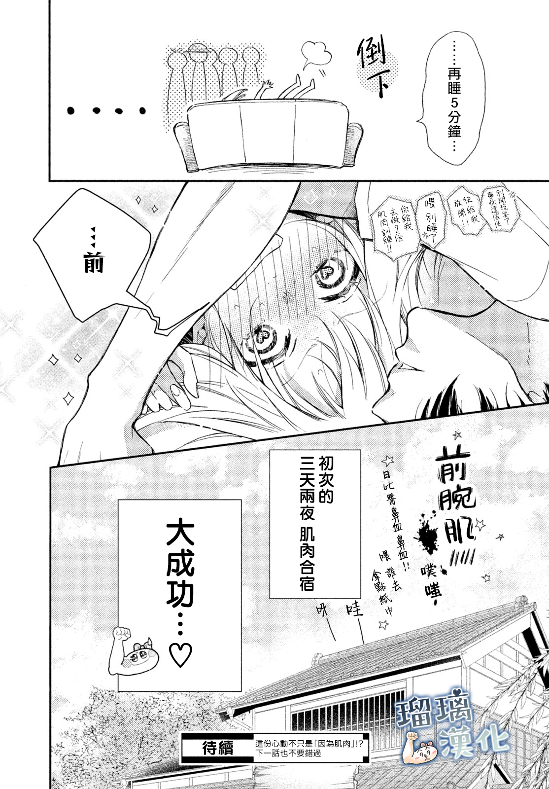 被枣学长奴役的日子韩漫全集-第03话无删减无遮挡章节图片 