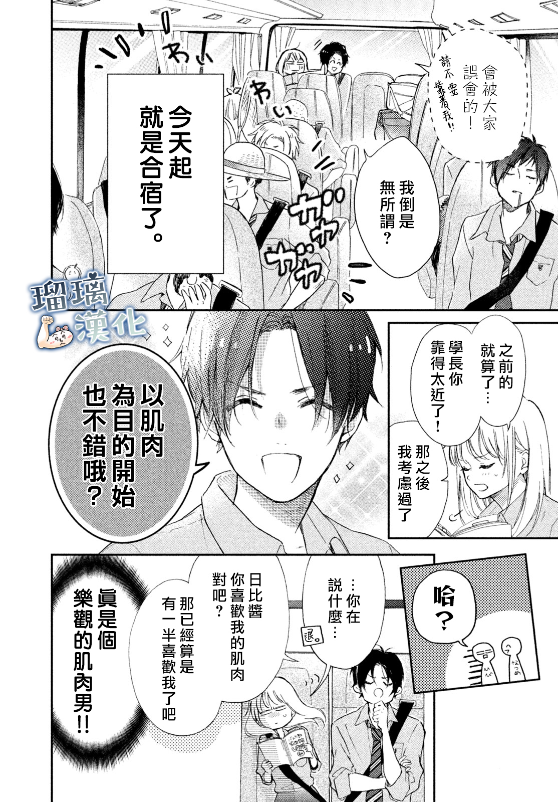 被枣学长奴役的日子韩漫全集-第03话无删减无遮挡章节图片 