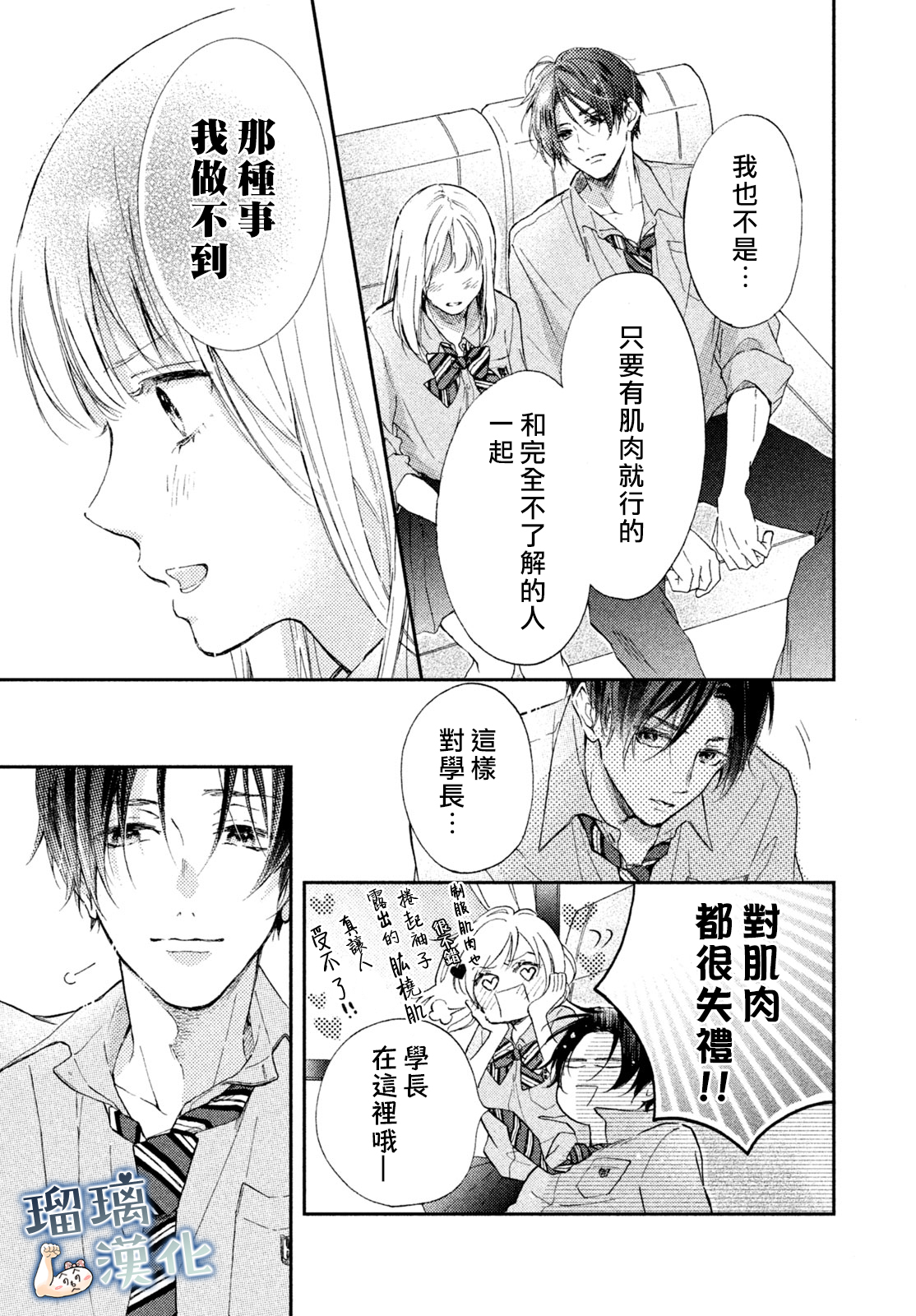 被枣学长奴役的日子韩漫全集-第03话无删减无遮挡章节图片 