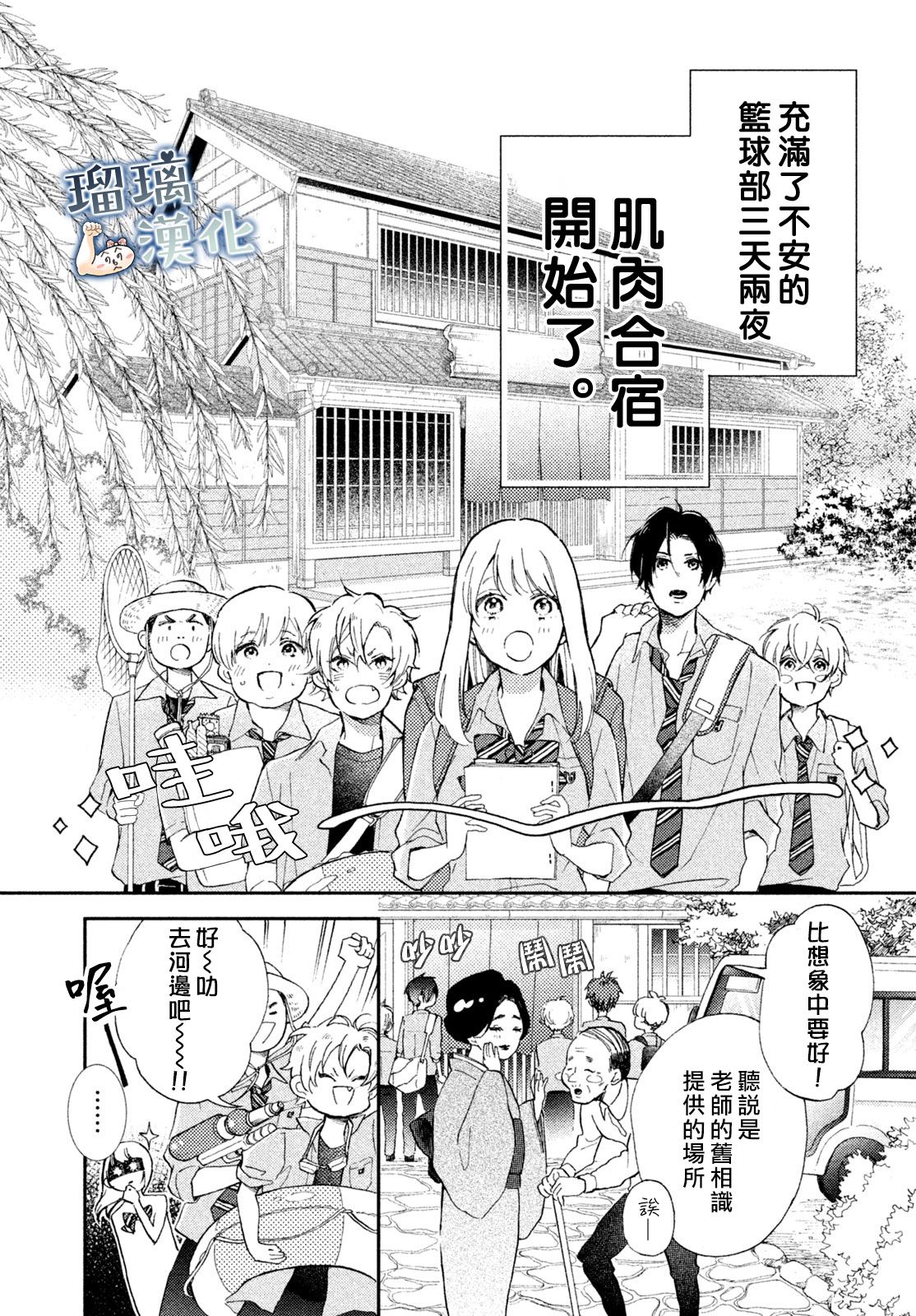 被枣学长奴役的日子韩漫全集-第03话无删减无遮挡章节图片 