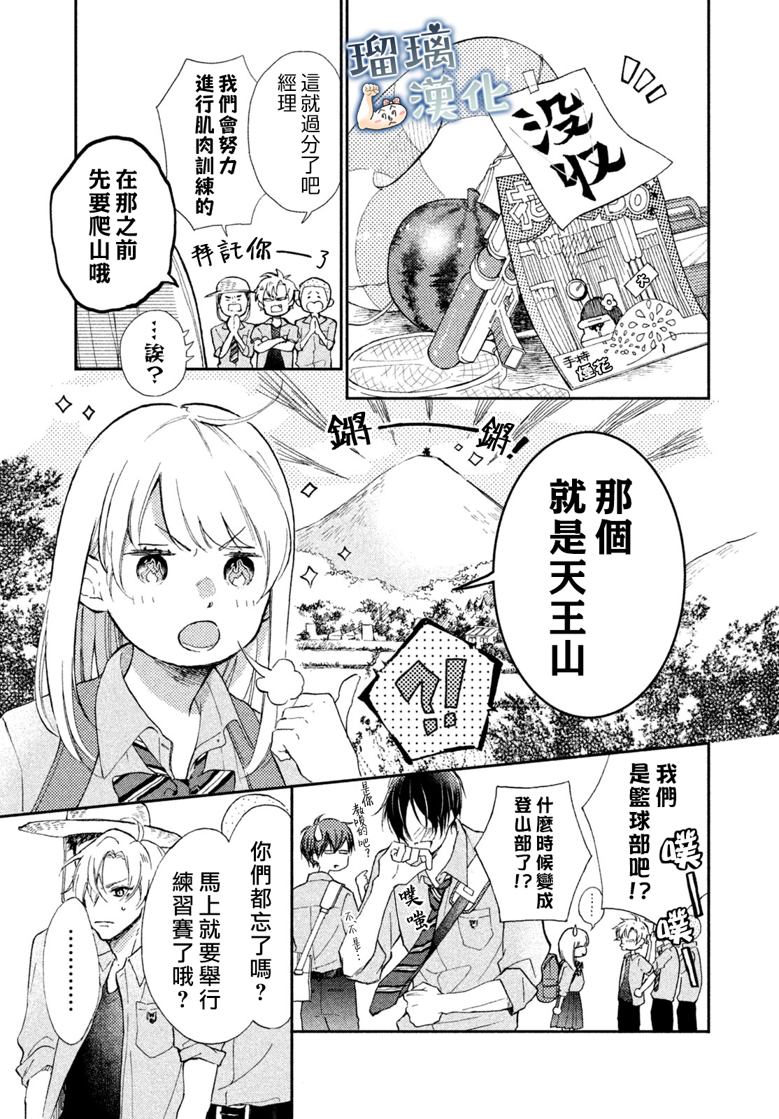 被枣学长奴役的日子韩漫全集-第03话无删减无遮挡章节图片 