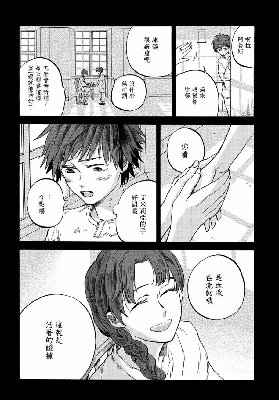 索菲亚的圆环韩漫全集-第02话无删减无遮挡章节图片 