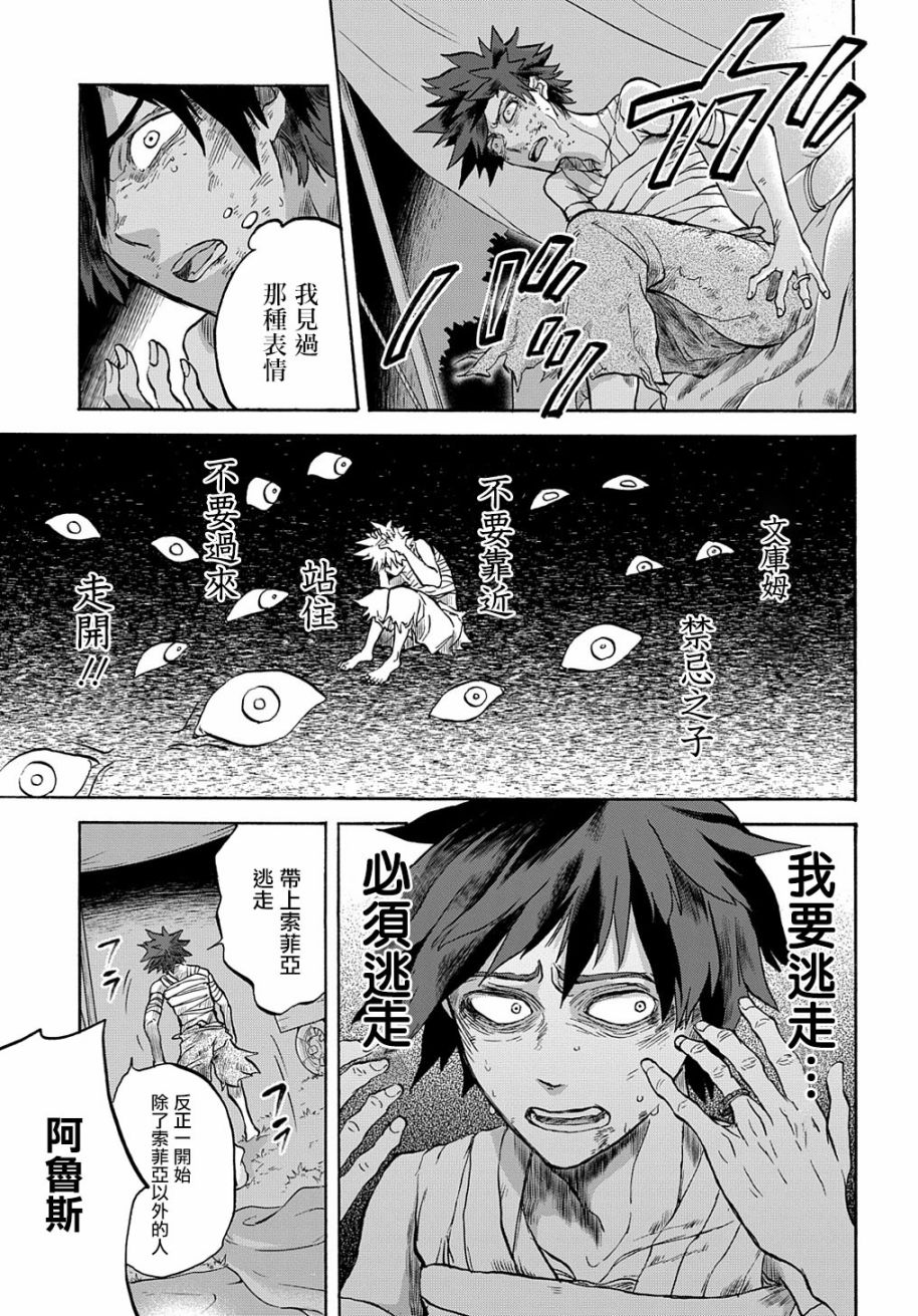 索菲亚的圆环韩漫全集-第02话无删减无遮挡章节图片 