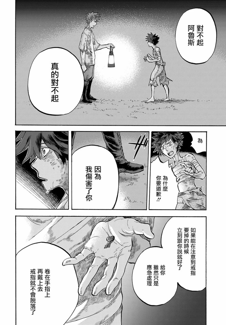 索菲亚的圆环韩漫全集-第02话无删减无遮挡章节图片 