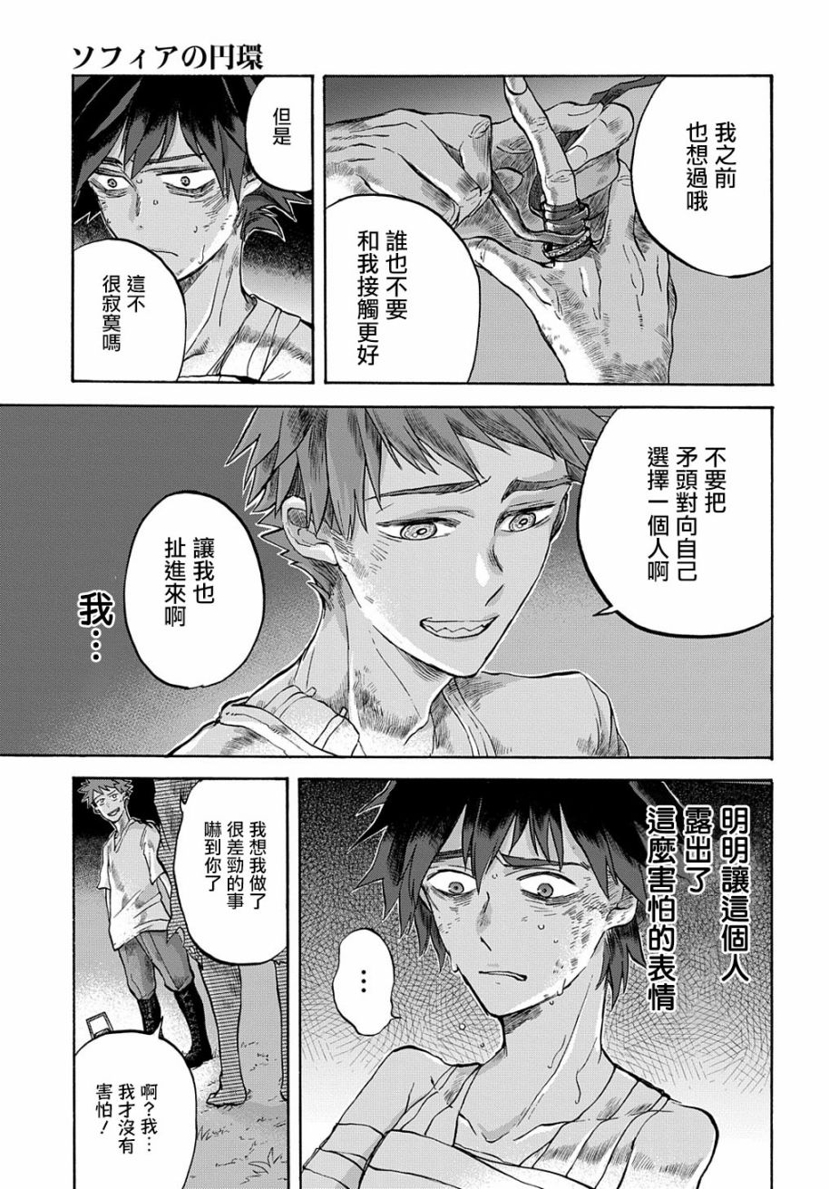 索菲亚的圆环韩漫全集-第02话无删减无遮挡章节图片 