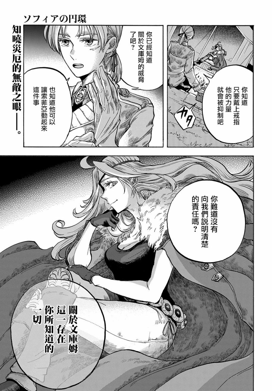 索菲亚的圆环韩漫全集-第02话无删减无遮挡章节图片 