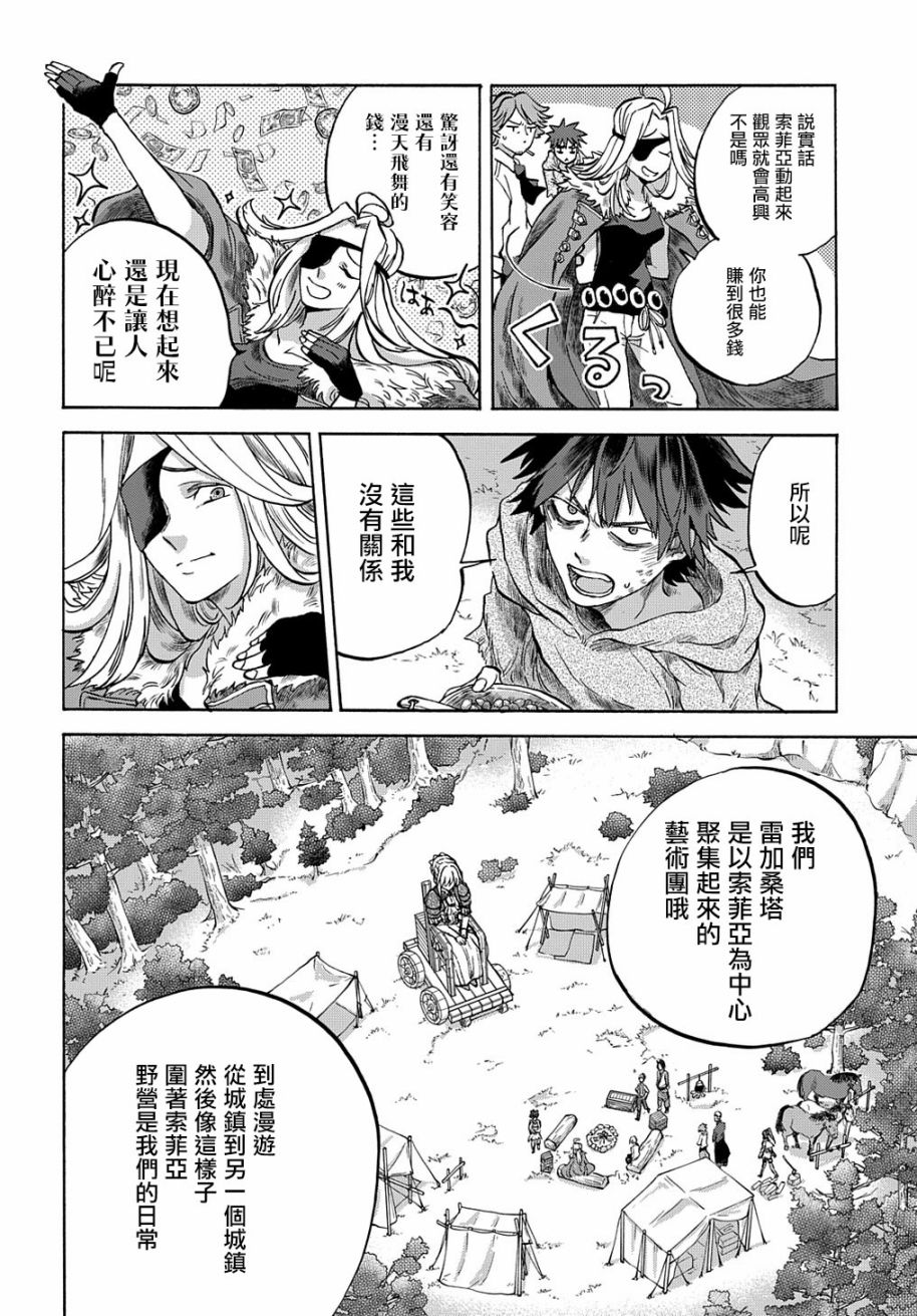 索菲亚的圆环韩漫全集-第02话无删减无遮挡章节图片 