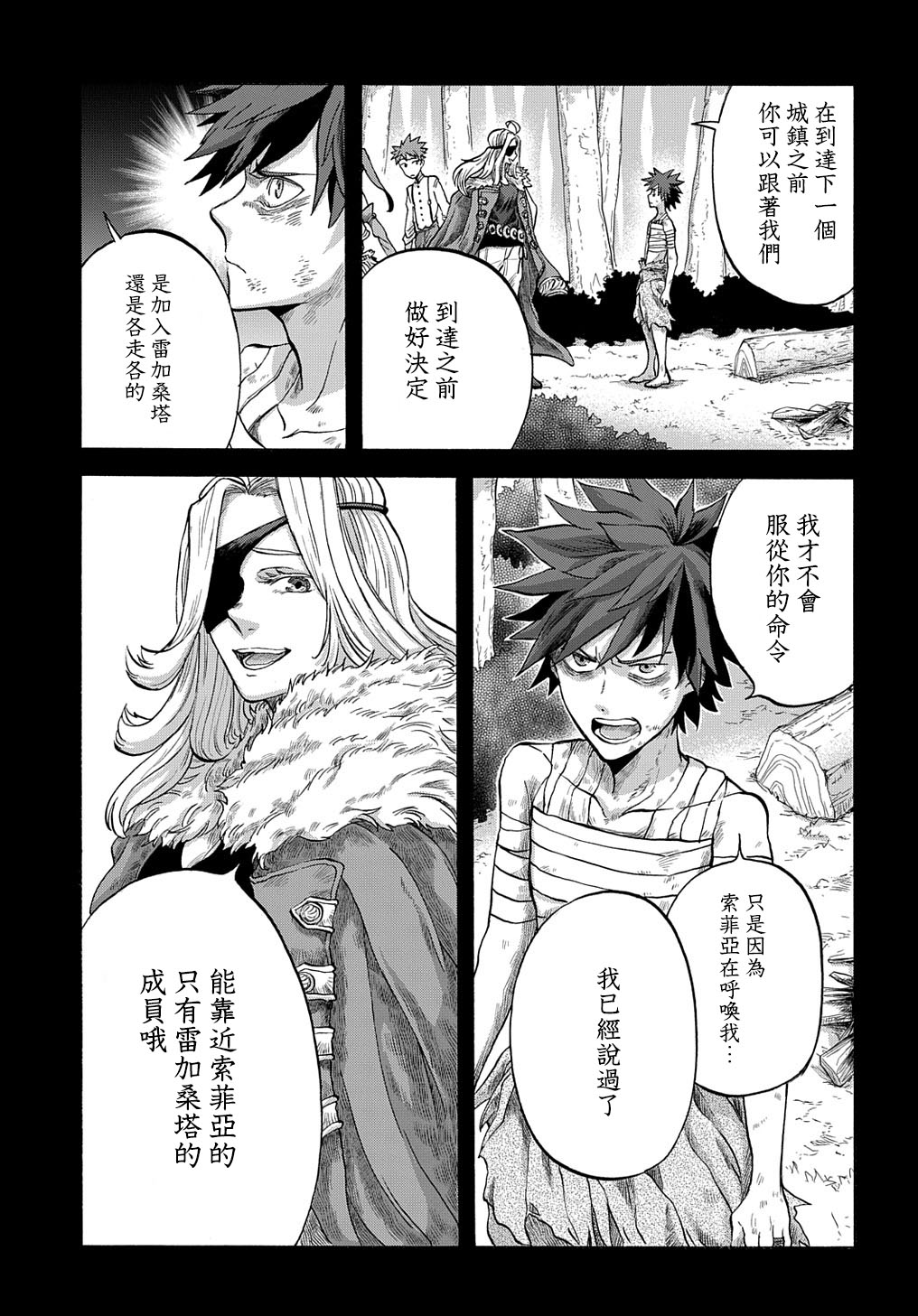 索菲亚的圆环韩漫全集-第03话无删减无遮挡章节图片 