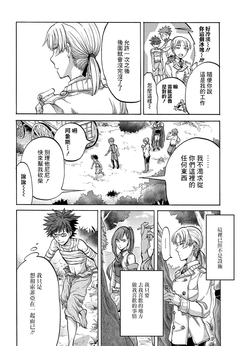 索菲亚的圆环韩漫全集-第03话无删减无遮挡章节图片 