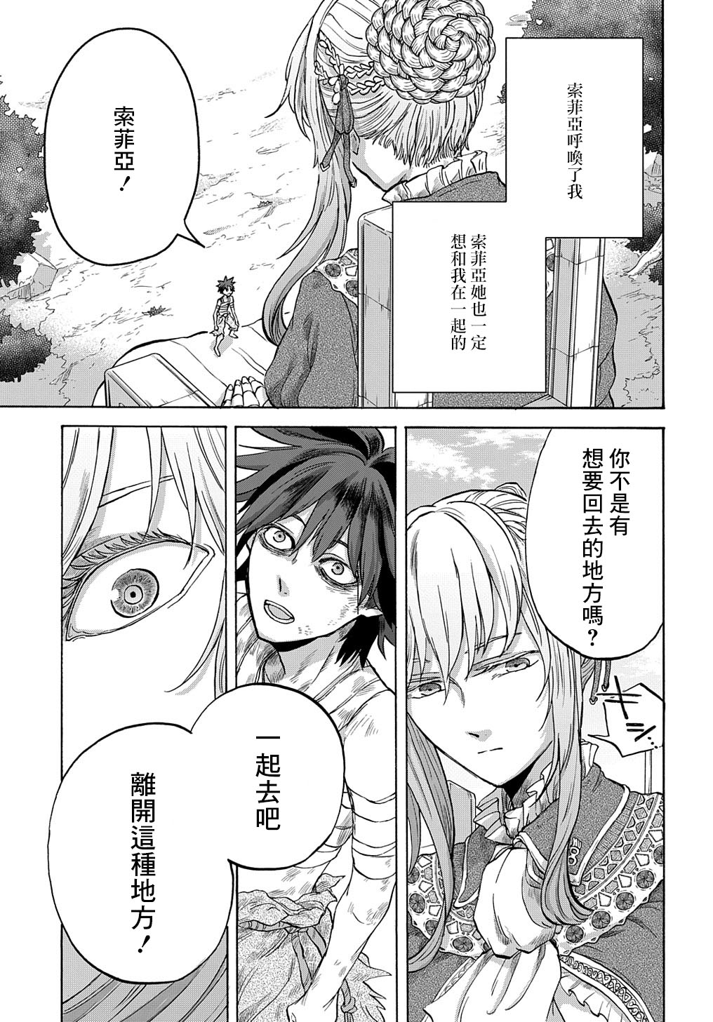 索菲亚的圆环韩漫全集-第03话无删减无遮挡章节图片 