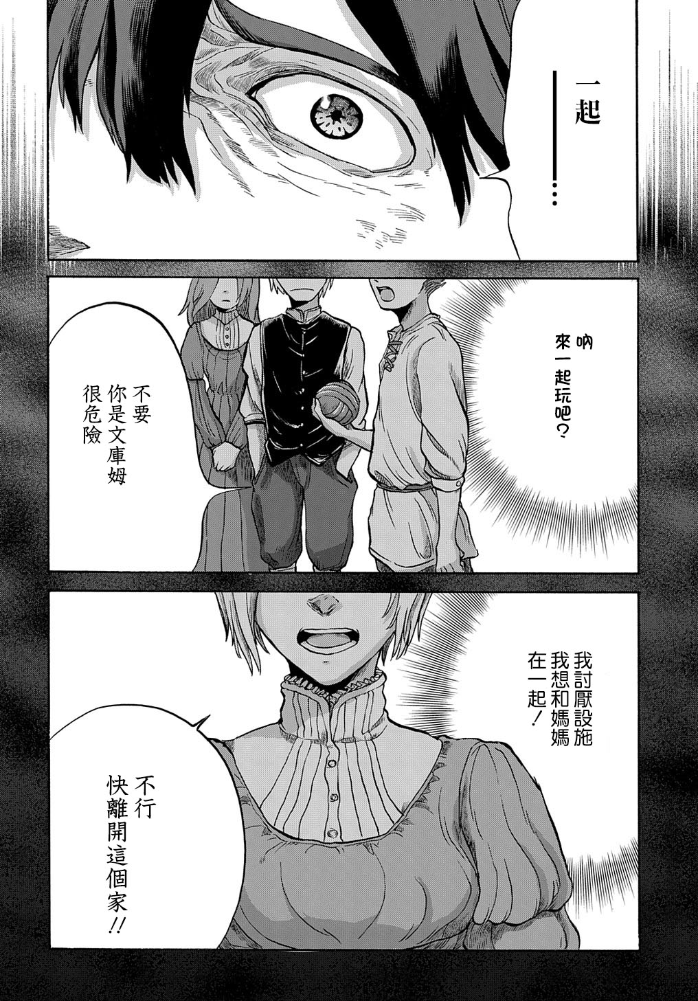 索菲亚的圆环韩漫全集-第03话无删减无遮挡章节图片 