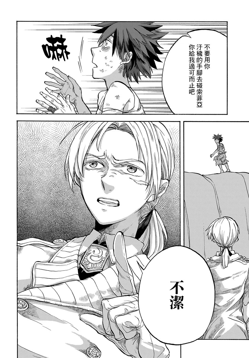 索菲亚的圆环韩漫全集-第03话无删减无遮挡章节图片 