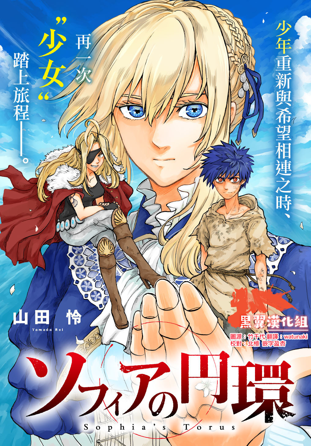 索菲亚的圆环韩漫全集-第03话无删减无遮挡章节图片 