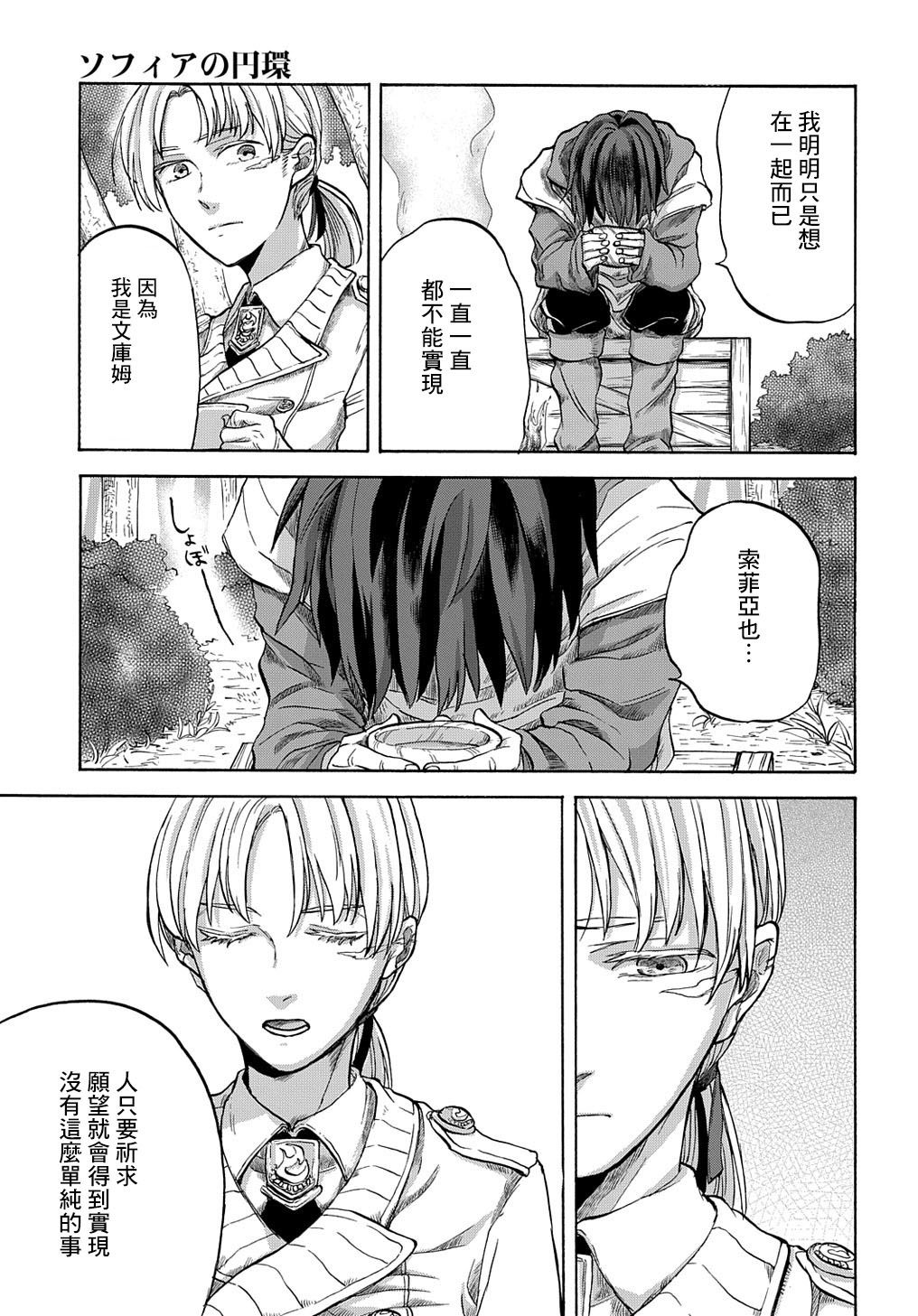 索菲亚的圆环韩漫全集-第03话无删减无遮挡章节图片 