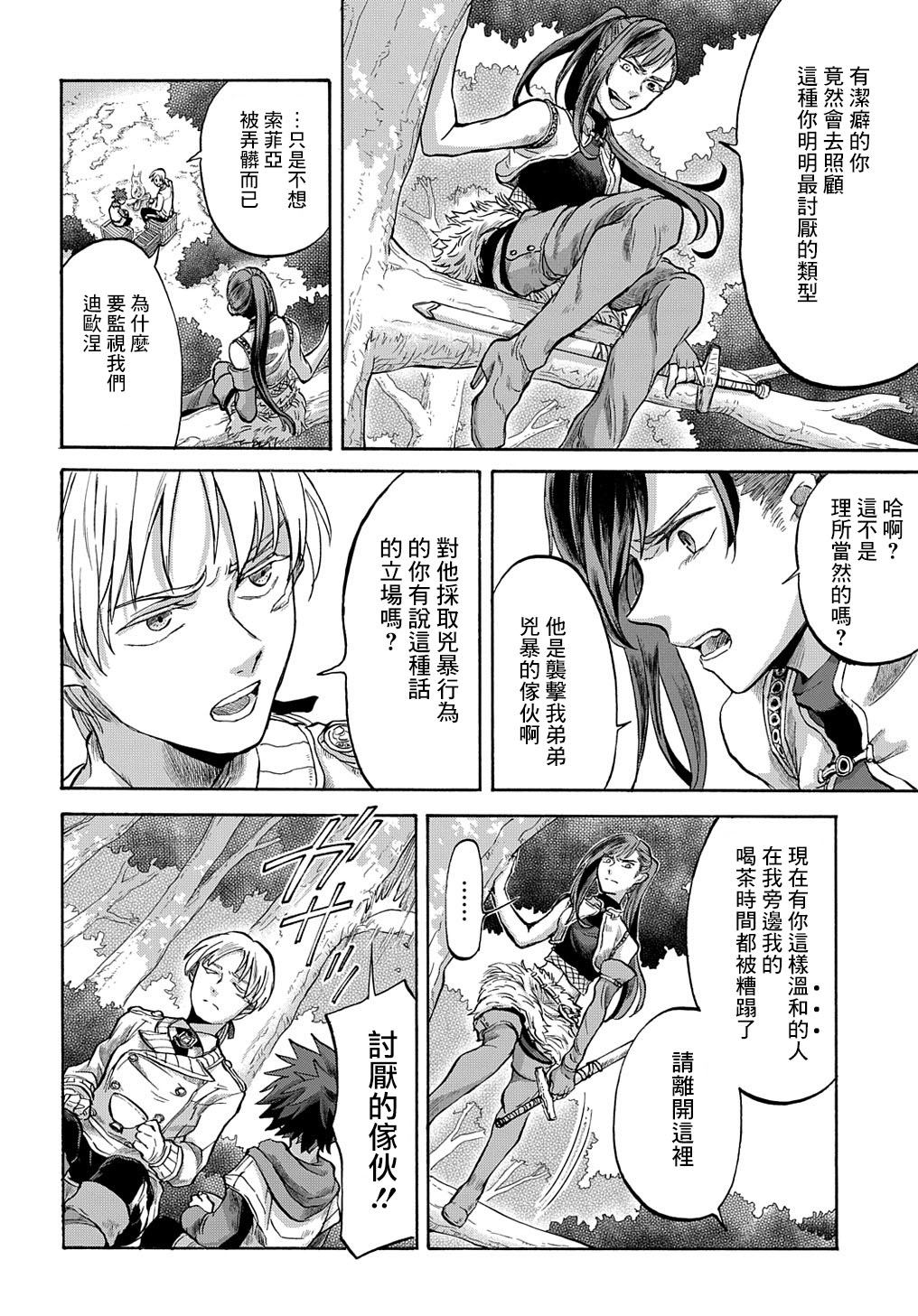 索菲亚的圆环韩漫全集-第03话无删减无遮挡章节图片 