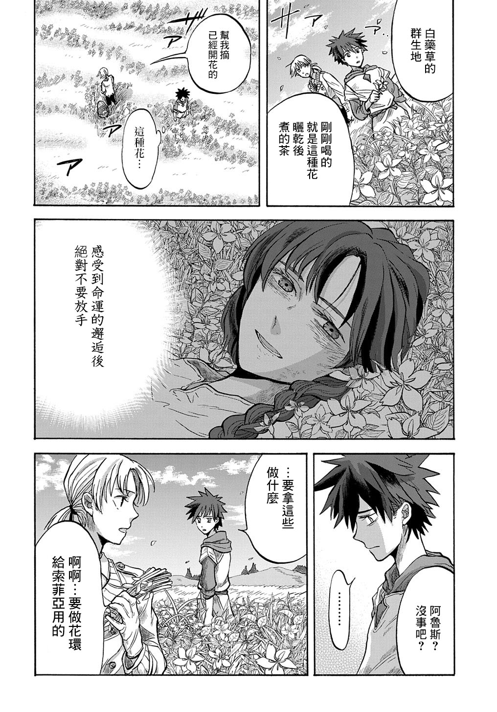 索菲亚的圆环韩漫全集-第03话无删减无遮挡章节图片 