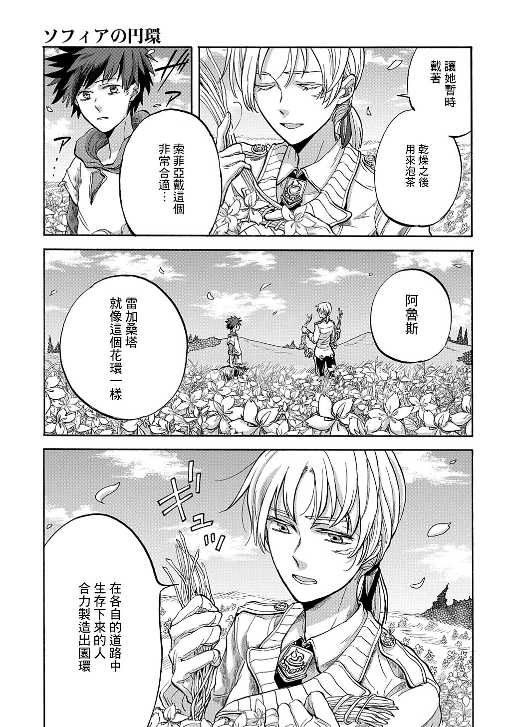 索菲亚的圆环韩漫全集-第03话无删减无遮挡章节图片 