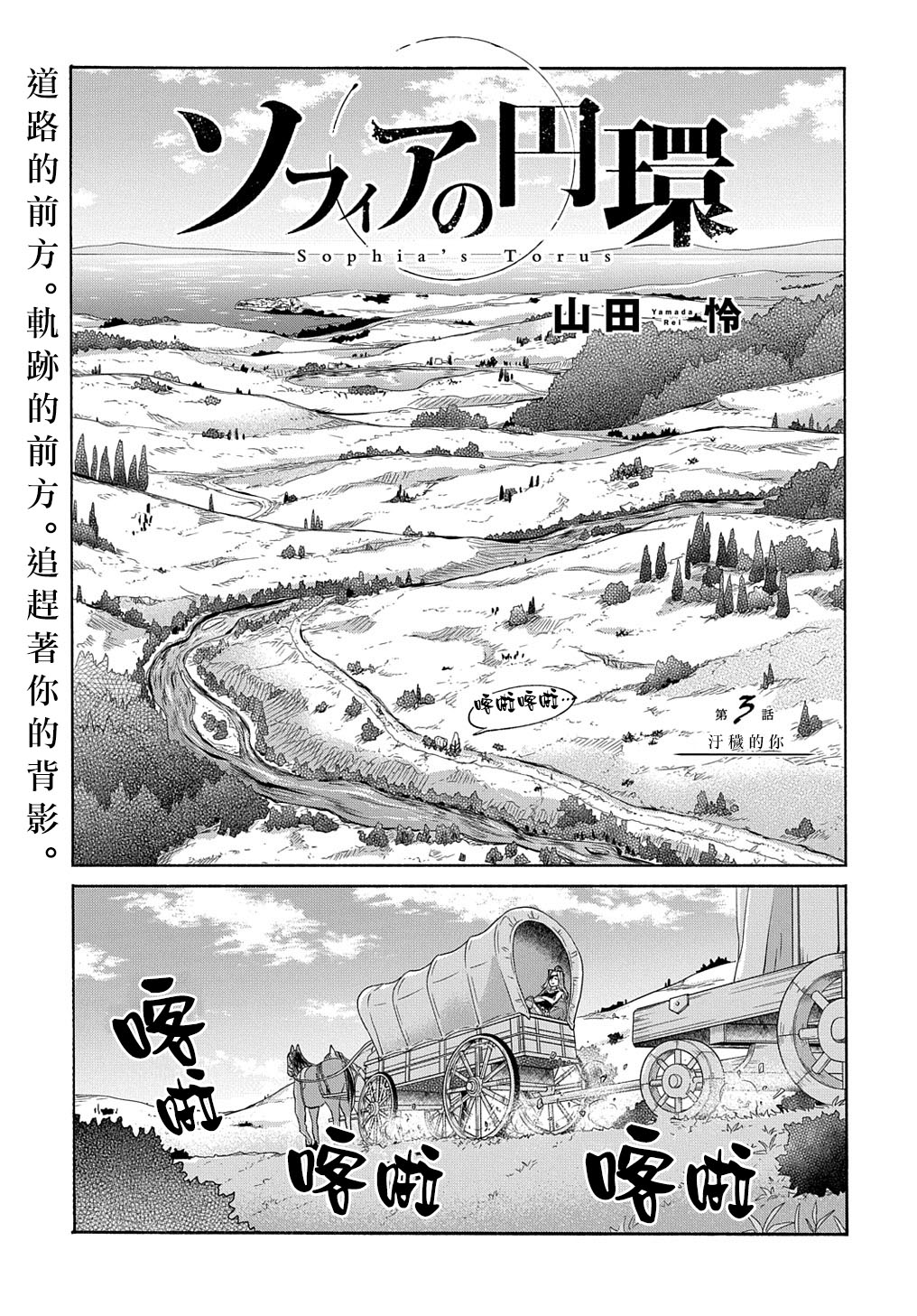 索菲亚的圆环韩漫全集-第03话无删减无遮挡章节图片 