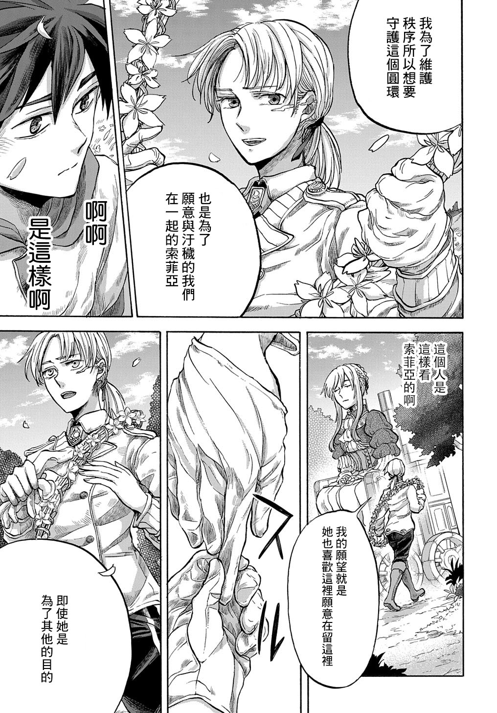 索菲亚的圆环韩漫全集-第03话无删减无遮挡章节图片 