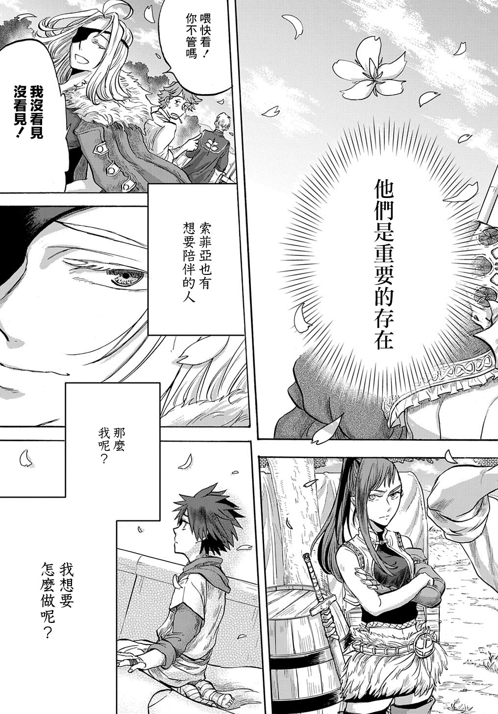 索菲亚的圆环韩漫全集-第03话无删减无遮挡章节图片 