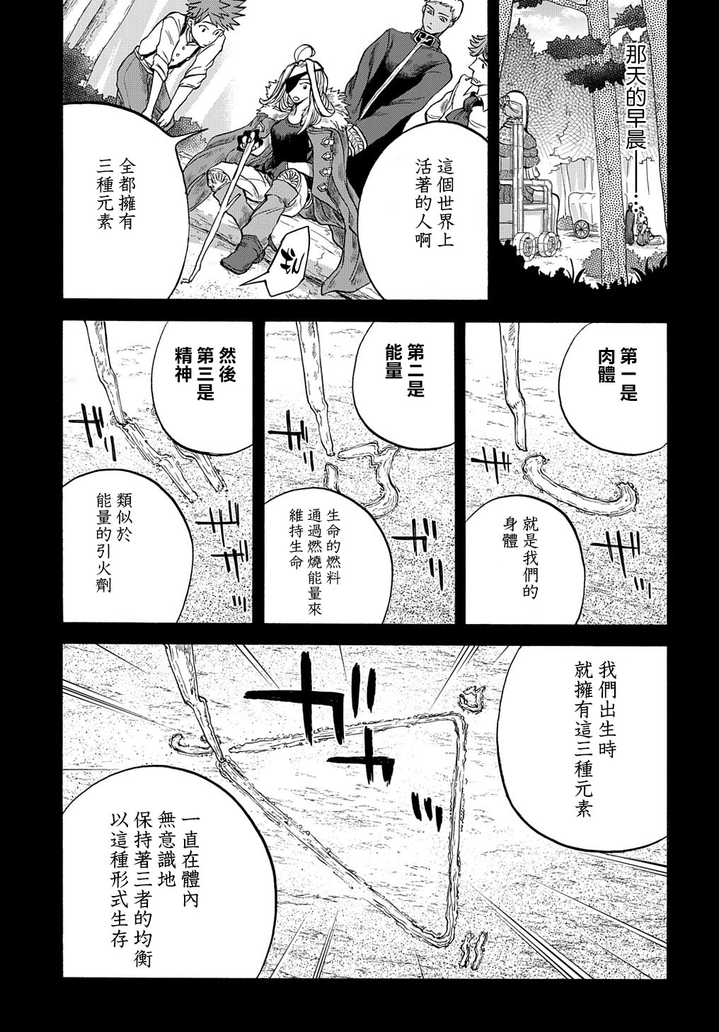 索菲亚的圆环韩漫全集-第03话无删减无遮挡章节图片 