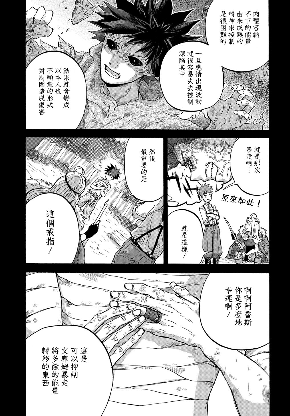 索菲亚的圆环韩漫全集-第03话无删减无遮挡章节图片 