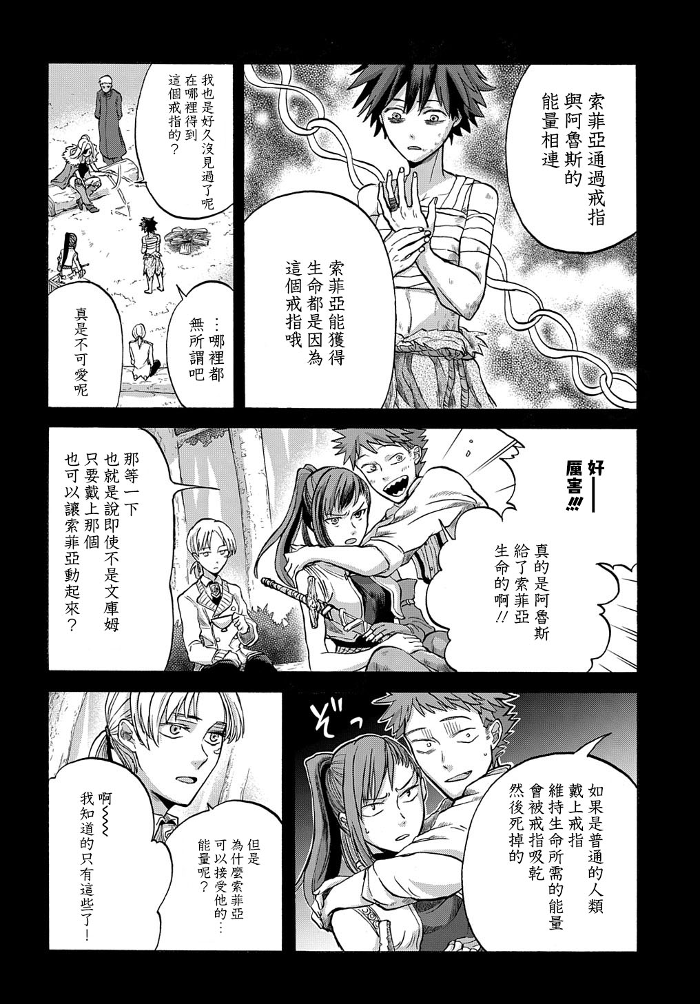 索菲亚的圆环韩漫全集-第03话无删减无遮挡章节图片 
