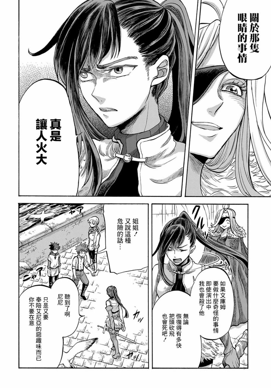 索菲亚的圆环韩漫全集-第04话无删减无遮挡章节图片 