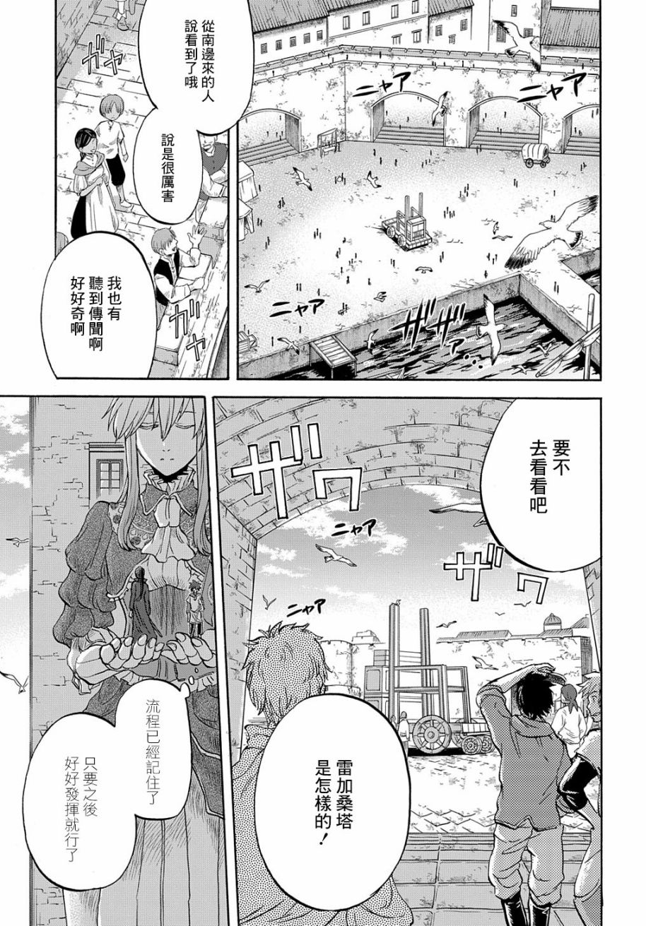 索菲亚的圆环韩漫全集-第04话无删减无遮挡章节图片 