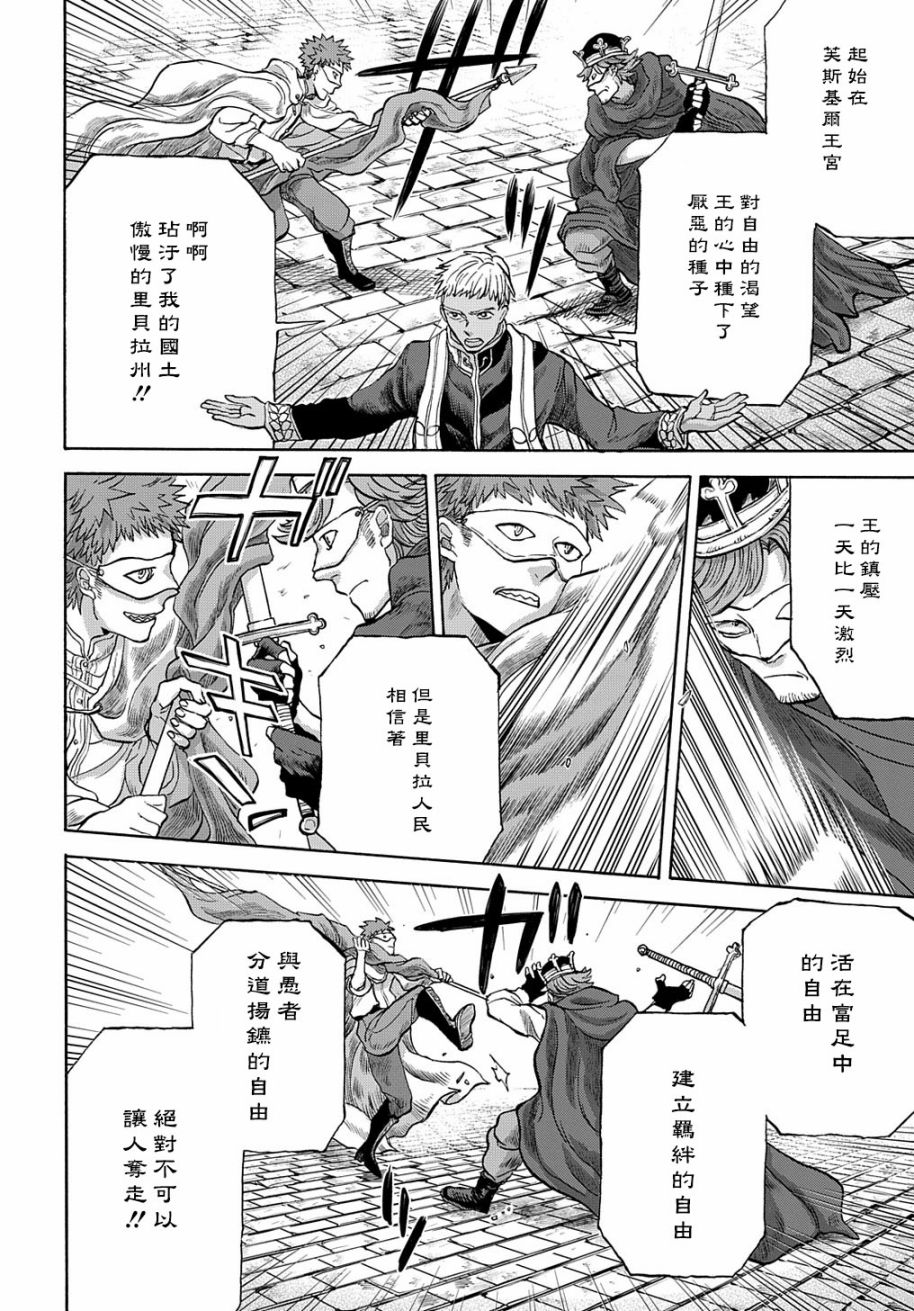 索菲亚的圆环韩漫全集-第04话无删减无遮挡章节图片 