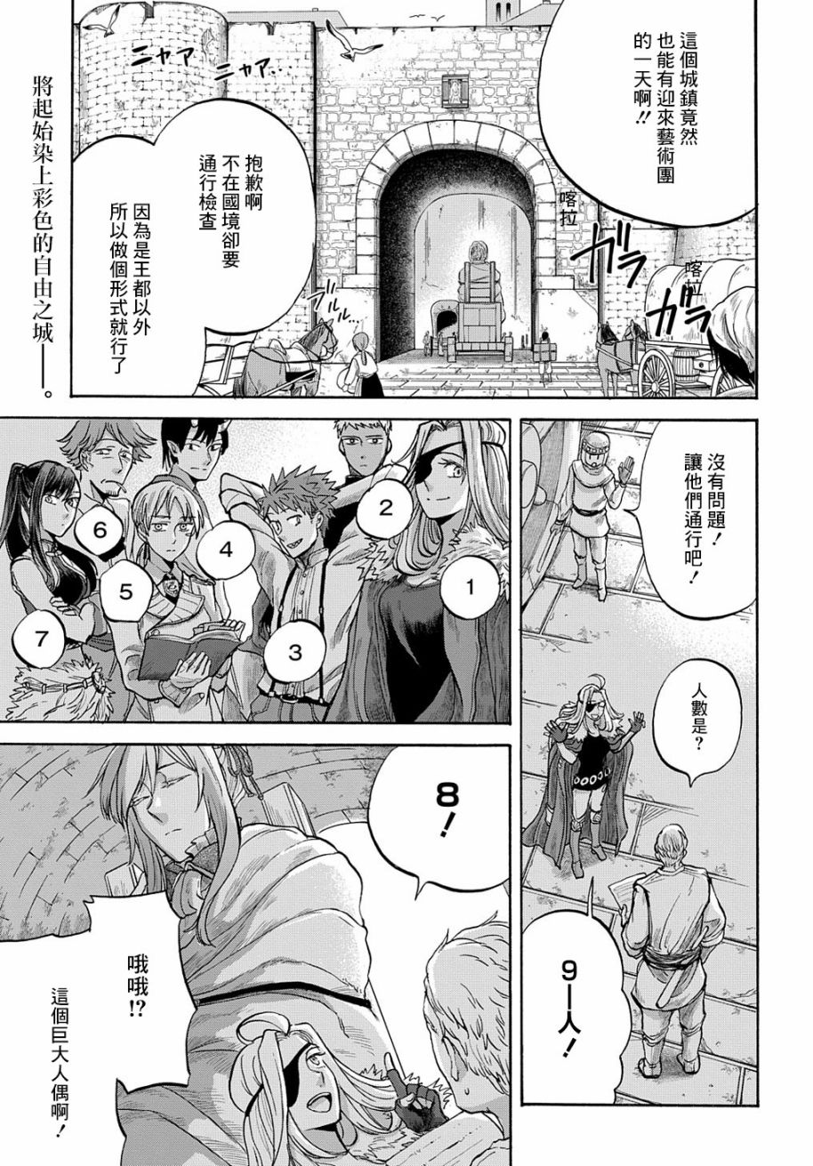 索菲亚的圆环韩漫全集-第04话无删减无遮挡章节图片 