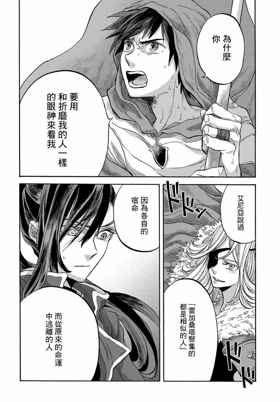 索菲亚的圆环韩漫全集-第04话无删减无遮挡章节图片 