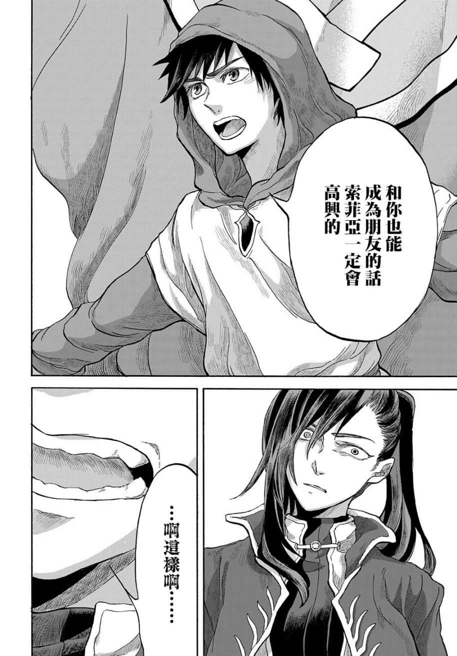 索菲亚的圆环韩漫全集-第04话无删减无遮挡章节图片 
