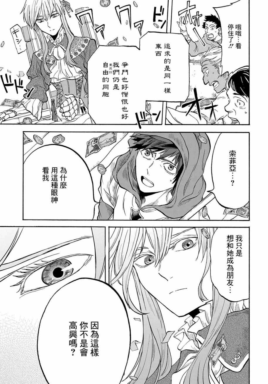 索菲亚的圆环韩漫全集-第04话无删减无遮挡章节图片 