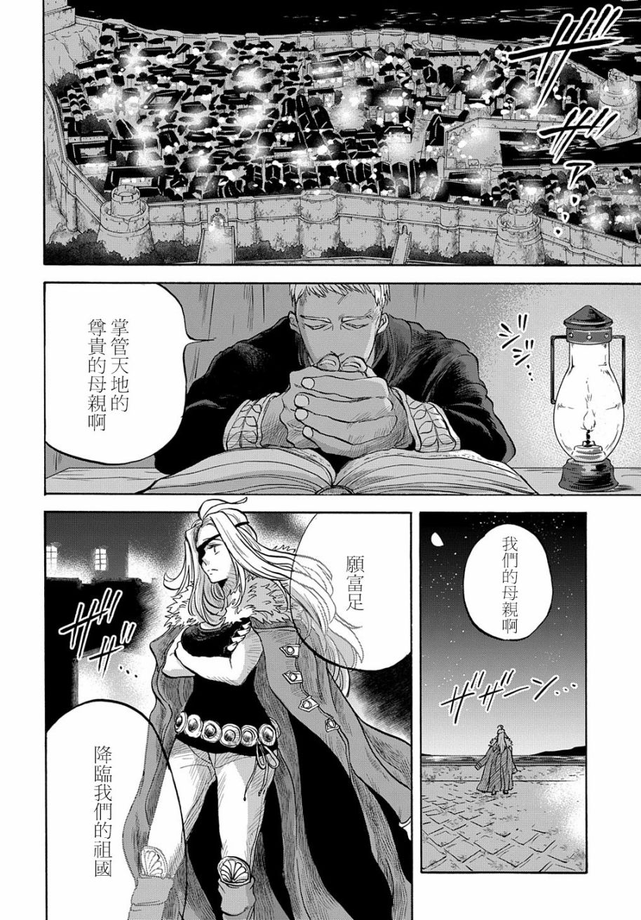 索菲亚的圆环韩漫全集-第04话无删减无遮挡章节图片 